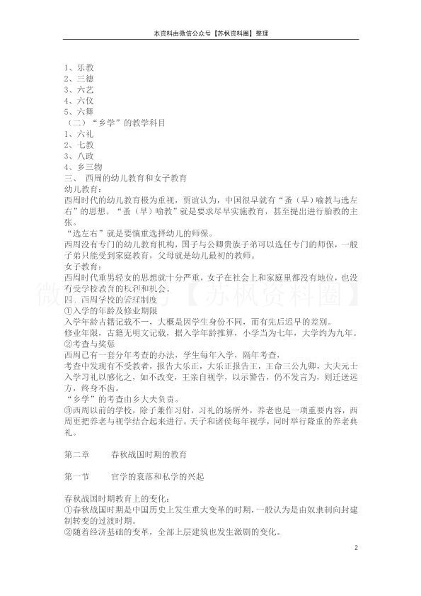 简明中国教育史
